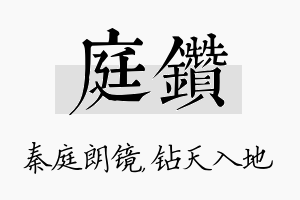 庭钻名字的寓意及含义