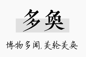 多奂名字的寓意及含义