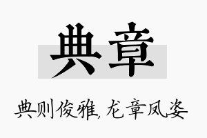 典章名字的寓意及含义