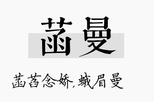 菡曼名字的寓意及含义