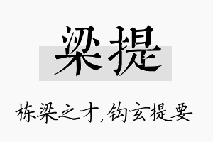 梁提名字的寓意及含义