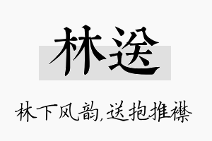 林送名字的寓意及含义