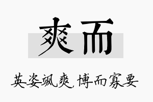 爽而名字的寓意及含义