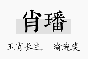 肖璠名字的寓意及含义