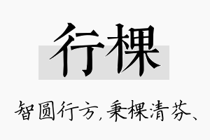 行棵名字的寓意及含义