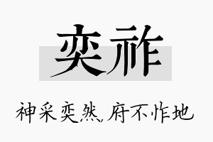 奕祚名字的寓意及含义