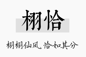 栩恰名字的寓意及含义