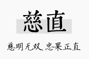 慈直名字的寓意及含义