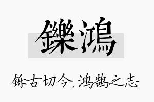 铄鸿名字的寓意及含义