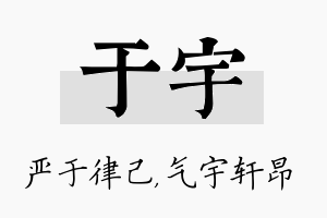 于宇名字的寓意及含义