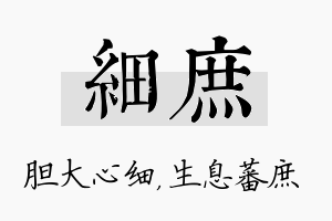 细庶名字的寓意及含义