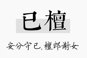 已檀名字的寓意及含义