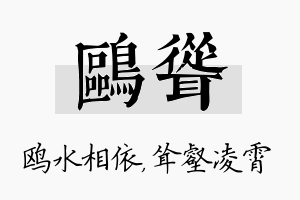 鸥耸名字的寓意及含义