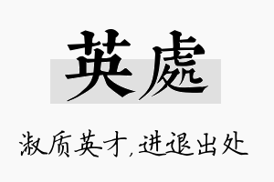 英处名字的寓意及含义