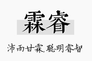 霖睿名字的寓意及含义