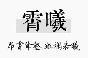 霄曦名字的寓意及含义