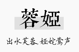 蓉娅名字的寓意及含义