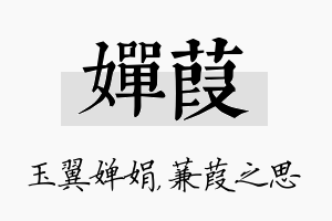 婵葭名字的寓意及含义