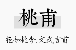 桃甫名字的寓意及含义