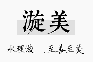 漩美名字的寓意及含义