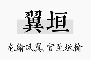 翼垣名字的寓意及含义