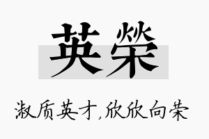 英荣名字的寓意及含义