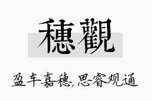 穗观名字的寓意及含义