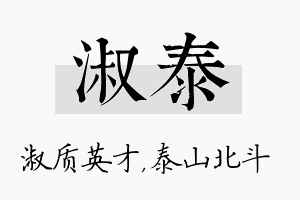 淑泰名字的寓意及含义