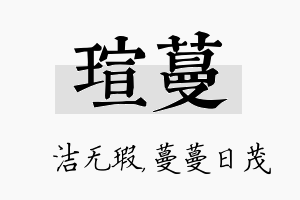 瑄蔓名字的寓意及含义