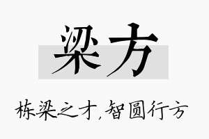 梁方名字的寓意及含义