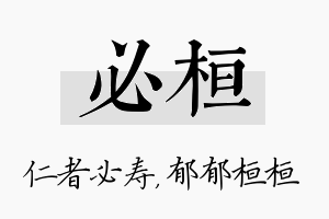 必桓名字的寓意及含义