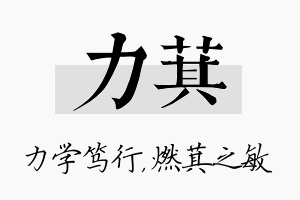 力萁名字的寓意及含义