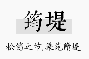 筠堤名字的寓意及含义