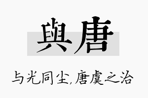 与唐名字的寓意及含义