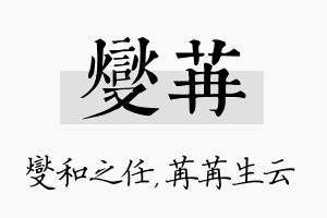 燮苒名字的寓意及含义