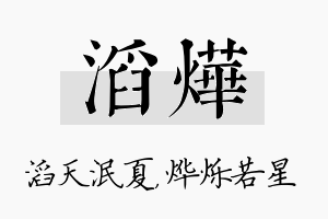 滔烨名字的寓意及含义