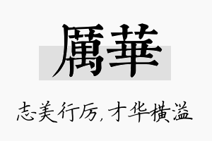 厉华名字的寓意及含义