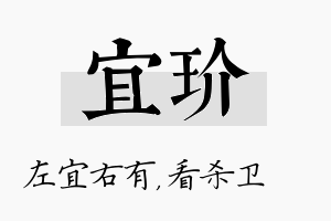 宜玠名字的寓意及含义