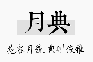 月典名字的寓意及含义