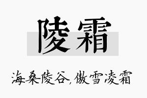 陵霜名字的寓意及含义