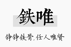 铁唯名字的寓意及含义