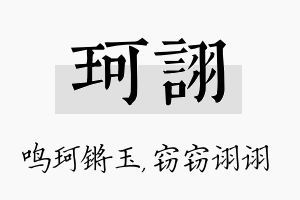 珂诩名字的寓意及含义