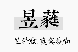 昱蕤名字的寓意及含义