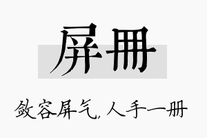 屏册名字的寓意及含义