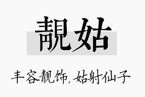 靓姑名字的寓意及含义