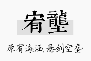 宥垄名字的寓意及含义