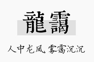 龙霭名字的寓意及含义