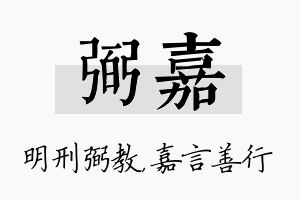 弼嘉名字的寓意及含义