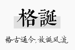 格诞名字的寓意及含义