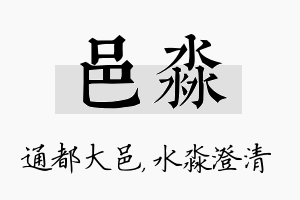 邑淼名字的寓意及含义